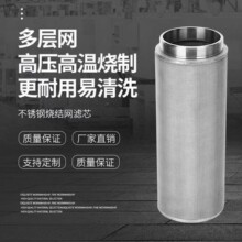 不锈钢烧结网化工工业除尘上料机滤芯反清洗五层真空烧结滤筒滤芯