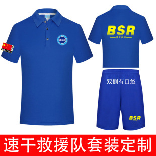 Blue Sky Rescue Team Uniform Pants Suit Summer Quick-Drying Lapel Short-Sleeved T-Shirt Emergency Rescue Clothing Printed Logo