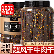 风干牛肉干一斤四川产减低麻辣超干手撕牛肉休闲上班办公室零食