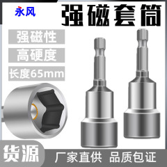 強力な磁気を備えた強力な六角ソケットヘッド、耐久性のあるレンチソケット65mmの強力な磁気ソケットヘッド、ウィンドバッチソケットヘッド