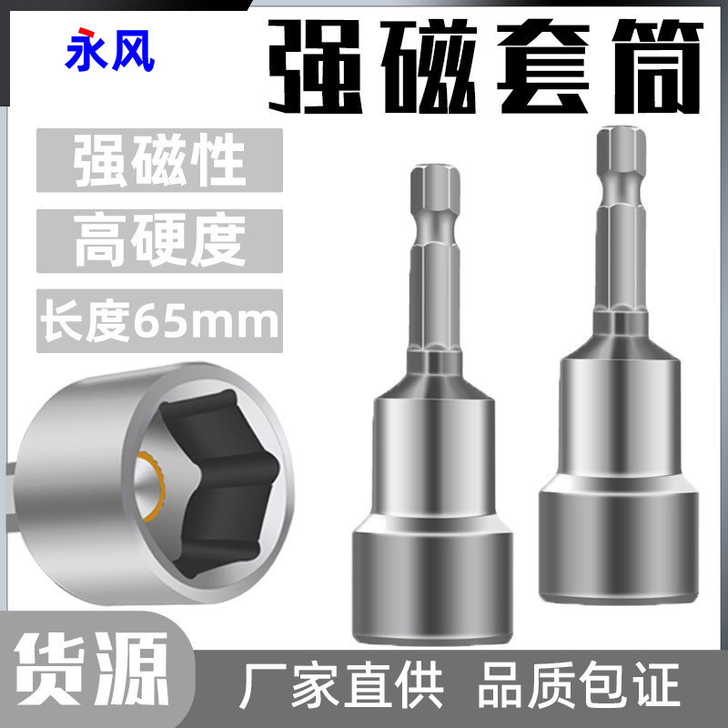 Durable Wrench Socket with Strong Magnetic Hex Socket Head 65mm Strong Magnetic Socket Head Screwdriver Socket Head