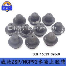 16523-0M060 ���÷���VIOS����ZSP/NCP92ˮ���Ͻ��滺���