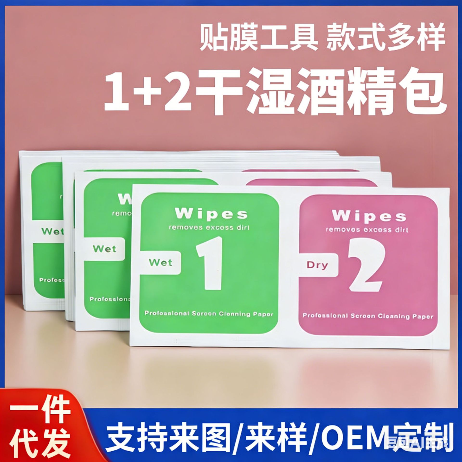批发电脑清洁包1+2 纸铝包除尘贴清洁套装酒精包手机贴膜专用工具