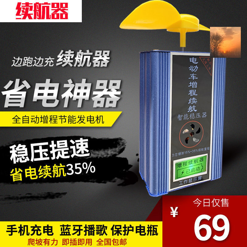 。电动电瓶车发电机风力增程器48二轮三轮车60省电神器续航节能器