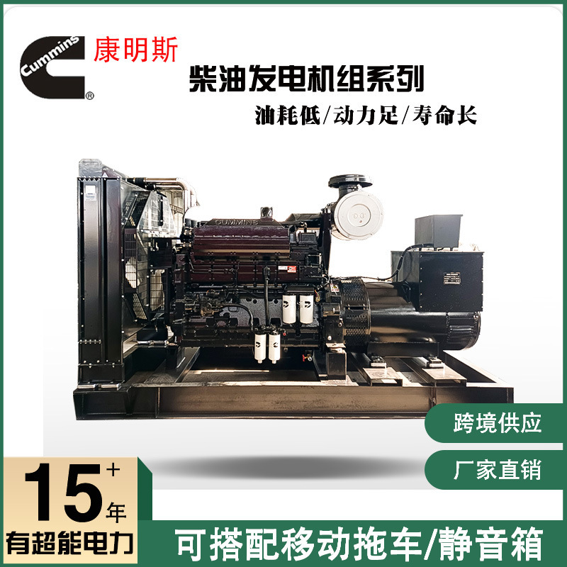 Diesel Engine Generator Set Cummins 500Kw 380V Three-Phase Iso Certified High Power