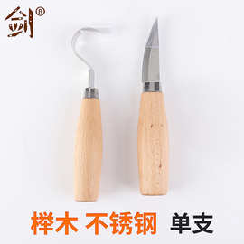 榉木2件套单支出售雕刻刀具木工雕刻工具批发弯刀直刀手工刀雕刻