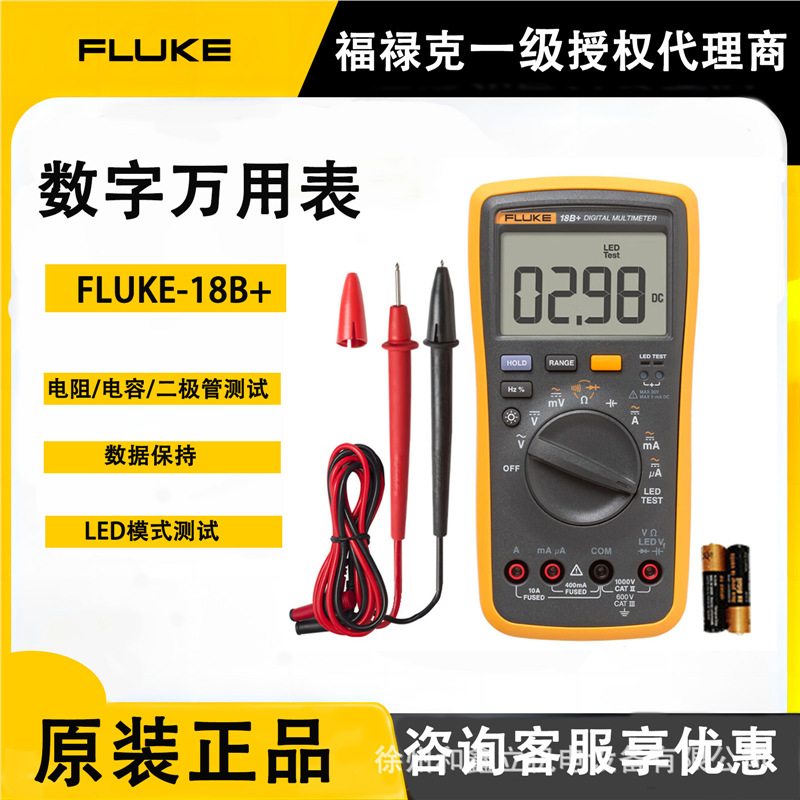 FLUKE/福禄克F18B+数字万用表自动量程手持式交直流多功能表