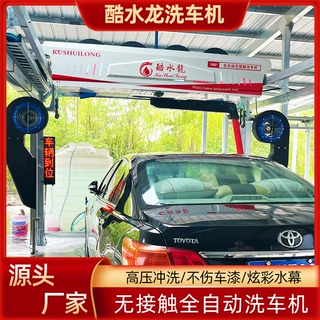 酷水龙专业定制智能非接触洗车机不伤车漆洗车全自动洗车机工厂
