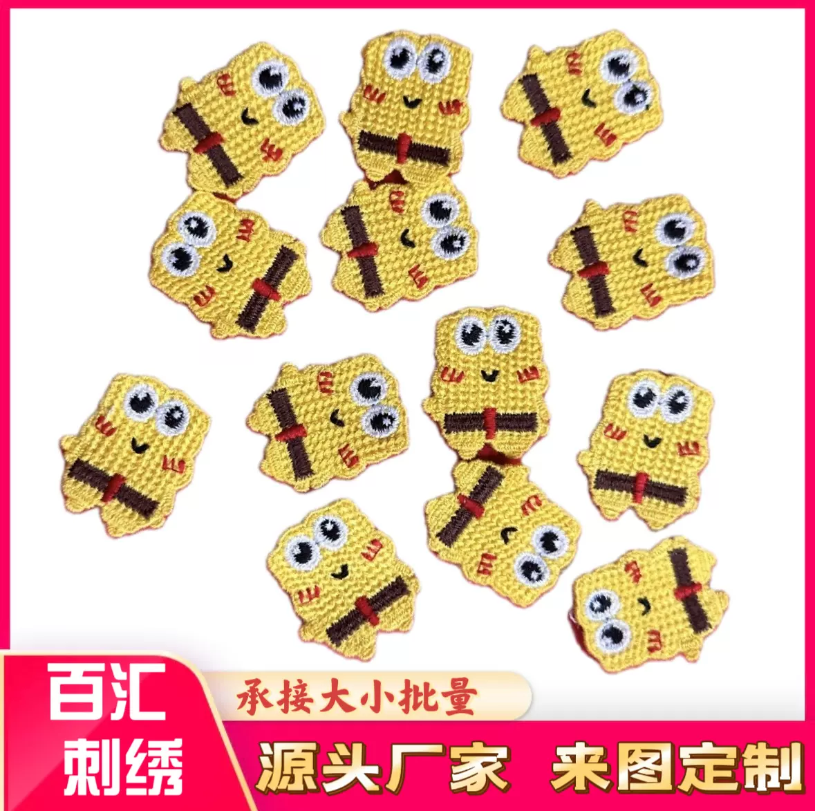 批发电脑绣花标可爱卡通图案海绵宝宝布贴服装辅料DIY刺绣贴配饰
