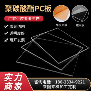 厂家定制透明pc板 PC耐力板折弯打孔雕刻 聚碳酸酯阻燃PC板材批发-阿里巴巴