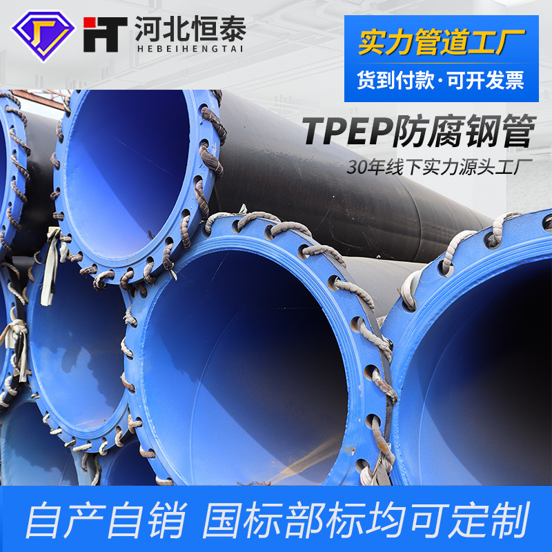 Tubo de acero anticorrosivo TPEP compuesto enterrado subterráneo tubería externa y interna tubería de suministro de agua de petróleo tubería de transporte de energía eléctrica