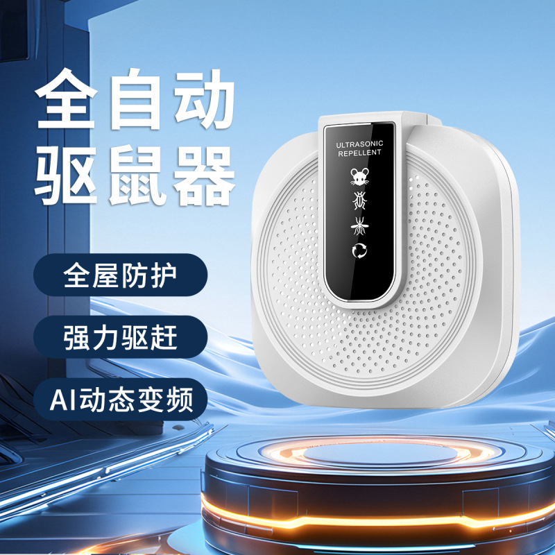 跨境爆款W30新款超声波驱鼠器家用大功率声波驱虫灭鼠器电子捕鼠|undefined