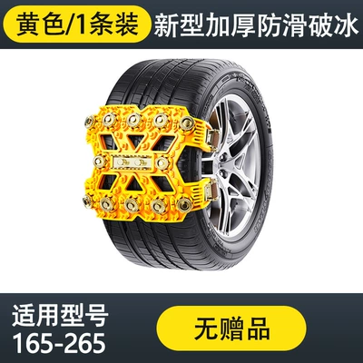 General Motors Anti-Skid Chains for Cars, Suvs, Off-Road Vehicles, Winter Snow Tires, Ice-Breaking and Rescue Artifacts That Do Not Damage Tires (Tire snow chain) - one-trial-pack-yellow-no-gifts