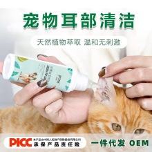 工厂猫咪狗狗止痒洗耳液耳朵眼药水宠物用品液体宠物耳漂维克