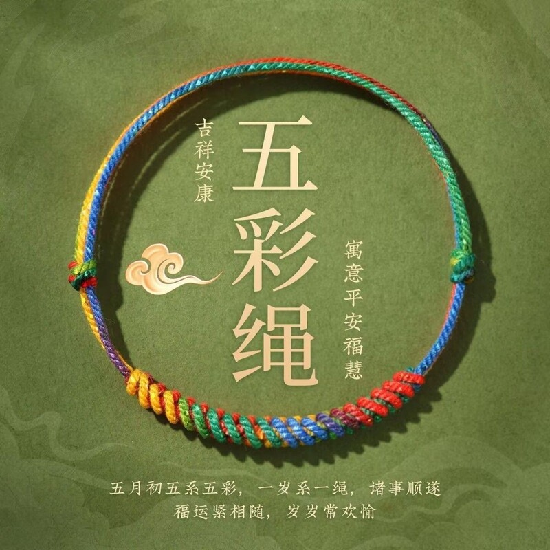Dragon Boat Festival Colorful Bracelets, Handmade Five-Color Braided Children's Red String Ethnic Bracelets for Men, Women, Couples, Babies, and Infants Dragon Boat Festival Colorful Bracelets, Handmade Five-Color Braided Children's Red String Ethnic Bracelets for Men, Women, Couples, Babies, and Infants