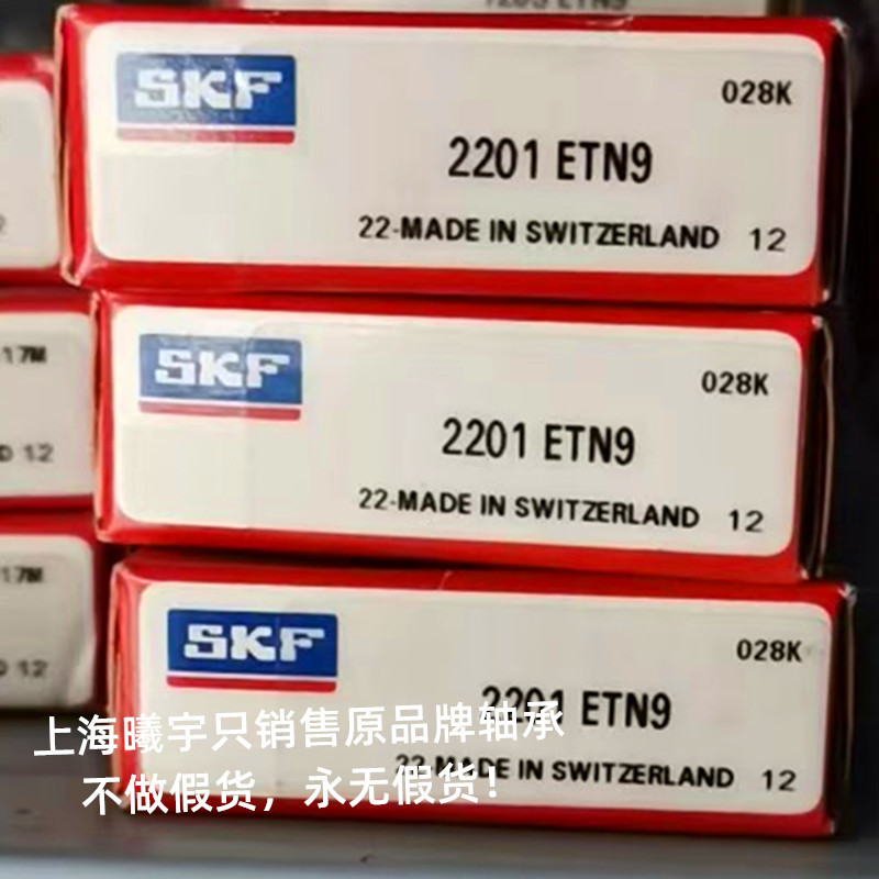 瑞典SKF调心球2201ETN9 2201E-2RS1TN9 2206ETN9  2208-2RS1TN9等