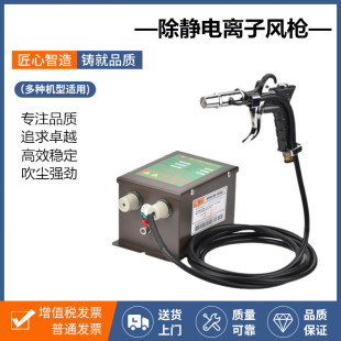 Anti-Static Ion Air Gun Electrostatic Dust Removal Gun High-Pressure Ion Dust Blowing Handheld Air Gun Industrial Anti-Static