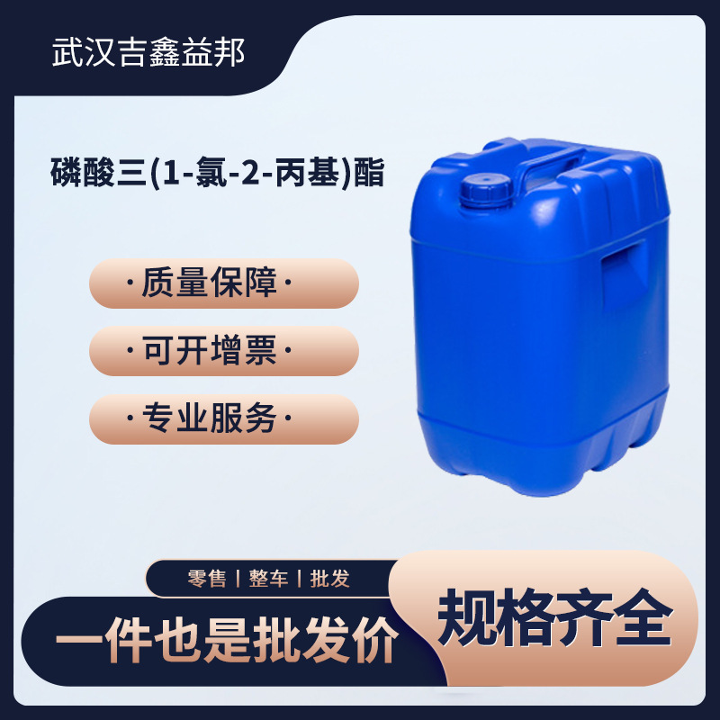 磷酸三(1-氯-2-丙基)酯 合成材料助剂 阻燃剂 13674-84-5