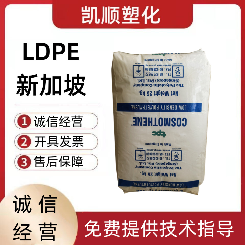 LDPE 新加坡聚烯烃 G812注塑级耐高温纤维级高光泽塑料玩具聚乙烯