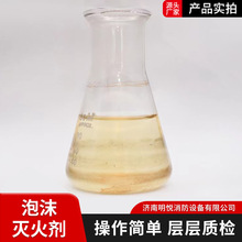 厂家供应消防泡沫液泡沫灭火药剂 抗溶性3%AFFF泡沫灭火剂现货