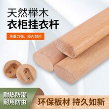 实木衣橱衣柜挂衣杆柜内圆形榉木可通杆晾衣杆挂衣架加厚亚马逊