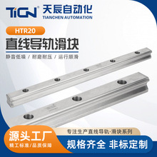 HTR30 高组机床线性导轨 HTH30系列方形法兰直线滑块配套导轨