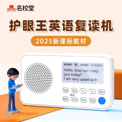 小学初中生复读机英语磨耳朵学习神器听读跟读口袋听力宝播放器学