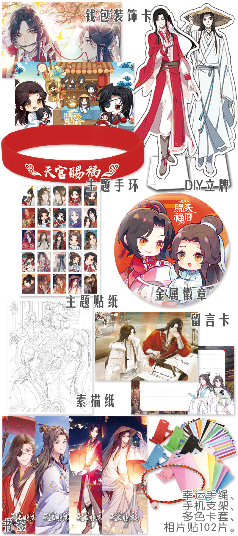 Anime Heaven Official's Blessing Toy Gift Box Tian Guan Ci Fu Postcard Water Cup Bookmark Poster Stickers Lucky Bag - details 5