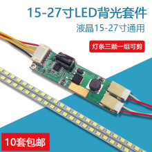 15寸19寸22寸24寸26寸27寸显示器LCD屏改LED背光套件LCD液晶改LED