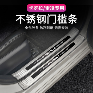 19-24 Corolla Door Sill Strips, Ralink Welcome Pedals, Interior Modifications, Trunk Accessories and Supplies