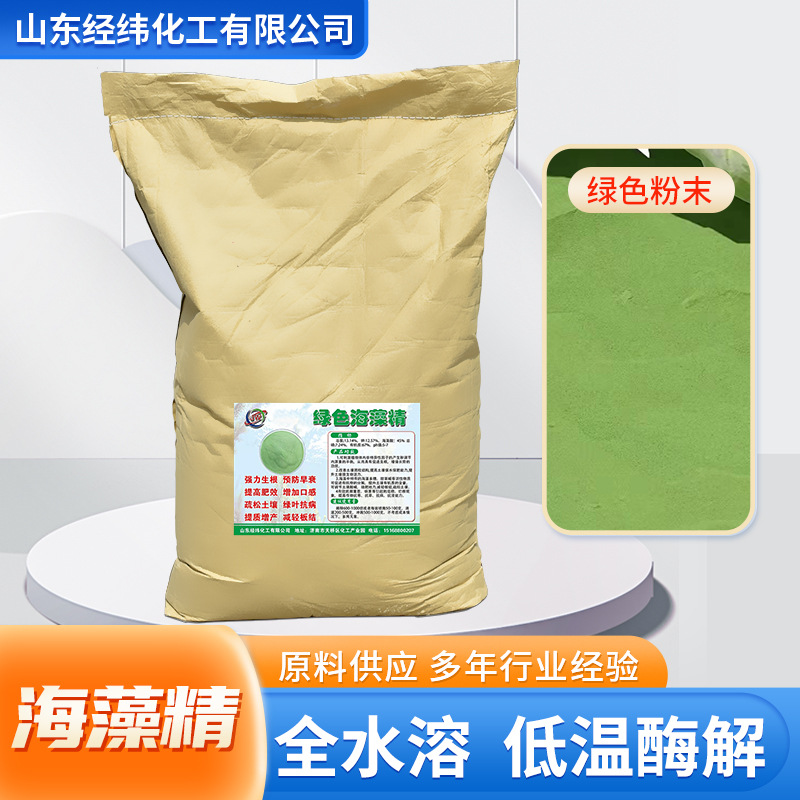 农用 绿色海藻精泡叶藻海藻酸 根壮苗全水溶生根肥叶面肥海藻精