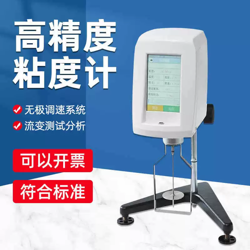 Вискозиметр Fangrui HBDV с сенсорным экраном, ротационный, LVDV-1T/2T, реометр с бесступенчатой регулировкой скорости, HADV-1T/2T, высокоточный