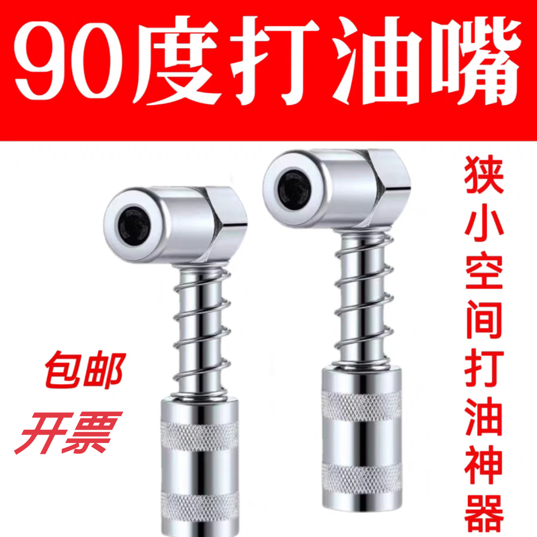 度打油嘴 黄油枪润滑工具配件油脂耦合器连接器万向注油嘴
