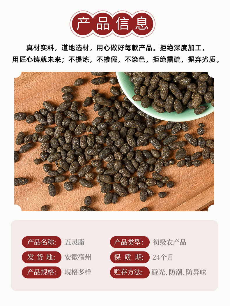 Wu Ling Zhi (Trogopterus Dung) — Dried TCM Herb for Decoction & Herbal Formulas key features