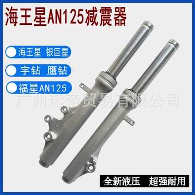 Suitable for Neptune Hs125T Fortune An125 Superman Qs150 Golden Blue Superstar Front Shock Absorber Front Fork Shock Absorber