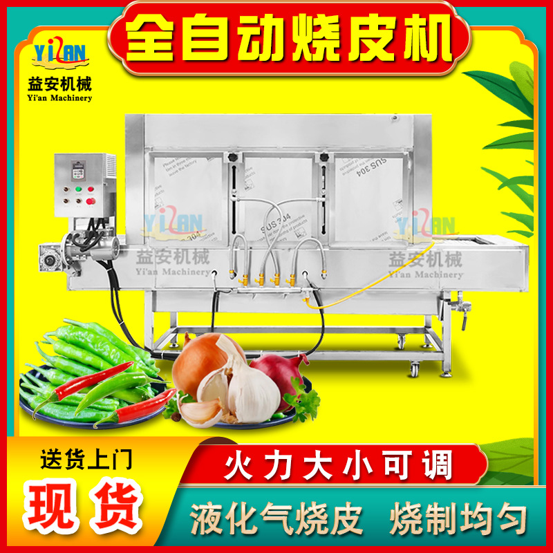 商用烤玉米机液化气蔬菜洋葱辣椒烧皮机全自动天然气烧椒机现货