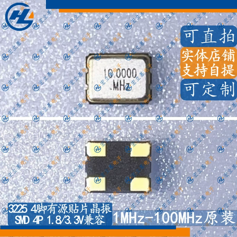 3225 4p 3,3 В 10. 000 МГц 10 МГц 10 м SMD активный кварцевый генератор 3,2*2,5 1,8 В