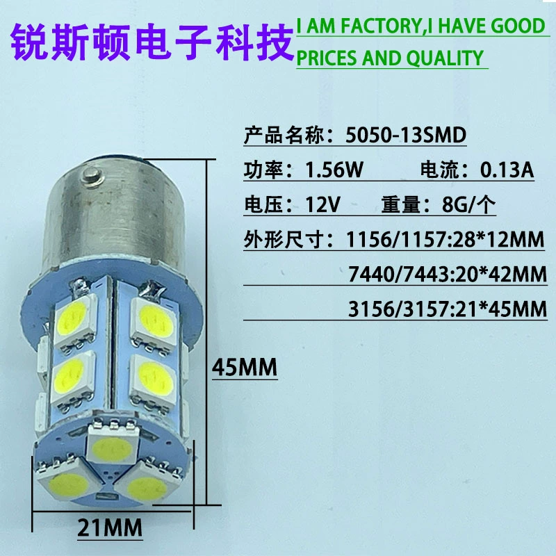 [摩托车汽车LED转向灯S25 BA15S 1156 1157 13SMD倒车灯刹车灯尾灯]