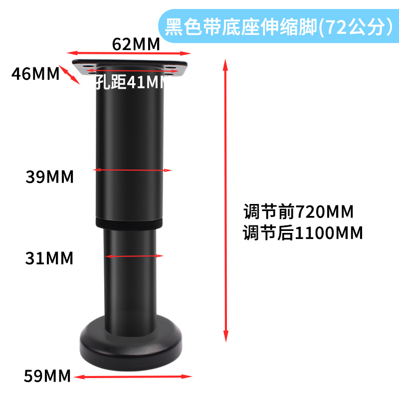 Black telescopic foot with base 72cm [720-1100mm]]