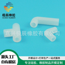 硅胶弯管直角弯管饮水机弯管接头三通管7字型弯管耐高温橡胶制品