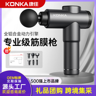 Konka fascia gun electric muscle massager professional charging fascia gun massage gun gift factory wholesale