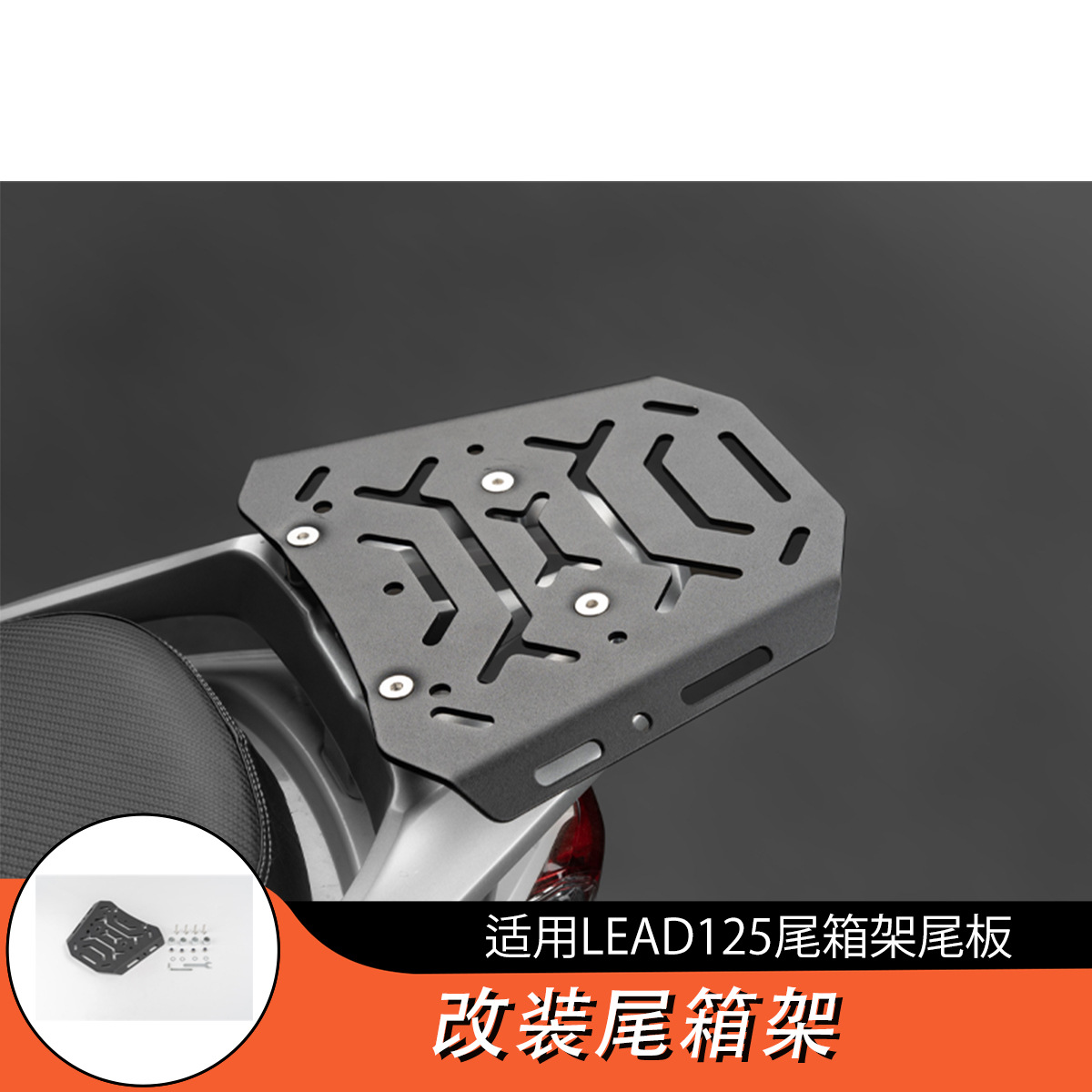Suitable for Honda Lead125 Rear Shelf Wh125T-11 Tail Box Rack Tail Plate Carbon Steel Thickeneded Special Tail Box Bracket