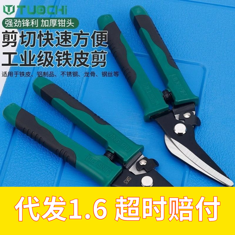 批发剪工业用铁皮剪刀铝扣板集成吊顶金属龙骨剪刀强力航空剪刀剪