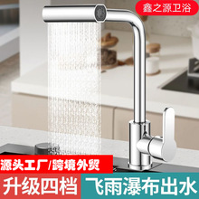 飞雨瀑布水龙头厨房冷热水四档模式洗菜盆洗手池阳台旋转冷热龙头