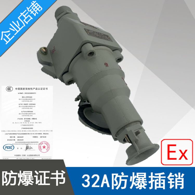 AC-32防爆插销插头插座电流32A电压380V4芯防爆斜插ExdIIBT6铸铝