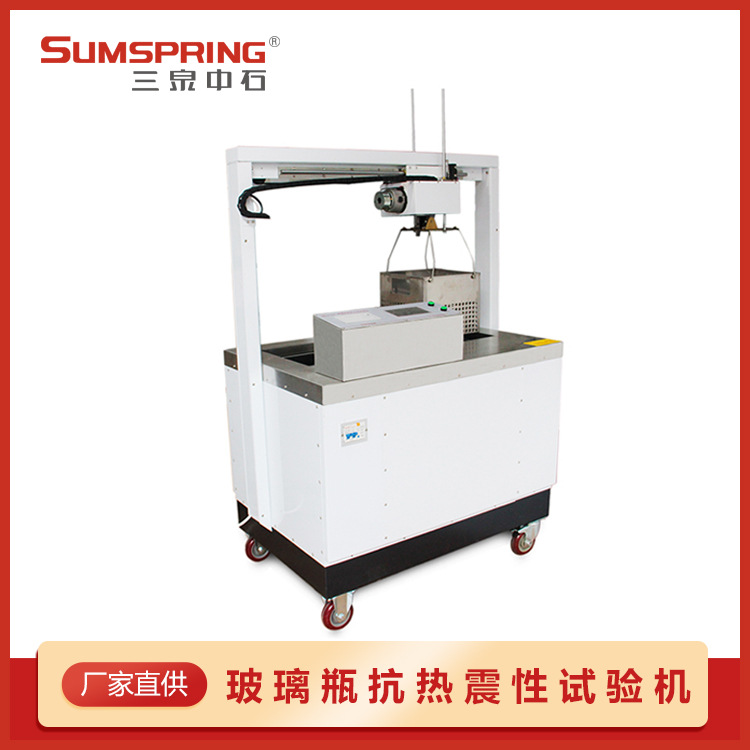 厂家直供 玻璃瓶热冲击热震仪 玻璃瓶耐热冲击仪 玻璃瓶检测配件