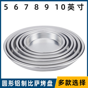 Round Baking Pan Aluminum Alloy Pizza Pan Baking Tool Cake Mold Pizza Plate Steamed Cake Cold Skin Household 689inch
