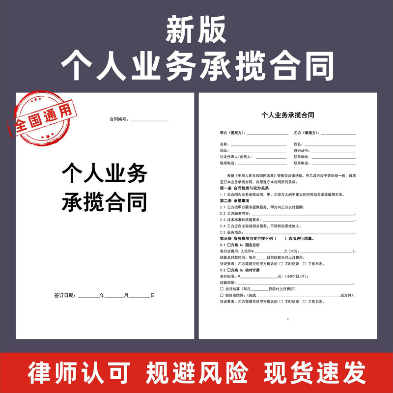 2027 New Personal Business Contract, Work Subcontracting Contract, Custom-Made Booklet for Employees Who Do Not Contribute to Social Insurance