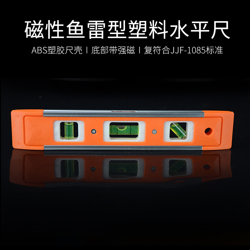 艾威博尔工具测量水平尺230mm带磁性高精度铝合金鱼雷式水平尺
