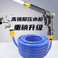 高压水枪园林四季防冻软管自来水浇花工具家用喷头套装洗车喷水枪